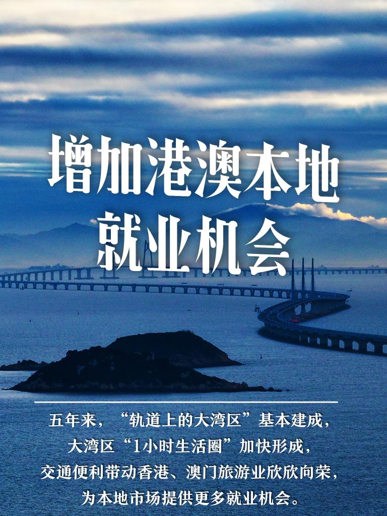 增加港澳本地就業(yè)機會